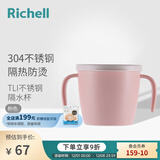 利其尔（Richell）儿童餐具不锈钢隔热辅食碗饭盒勺子碗水杯辅食勺儿童碗保鲜盒 T.L.I 不锈钢隔热水杯粉色
