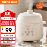 苏泊尔（SUPOR） 电炖锅 电炖盅 燕窝炖 宝宝辅食 婴儿煮粥锅1.5L精巧容量 隔水揉炖 迷你煮粥煲汤锅DZ15YC897