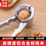 冇觅优品核桃夹子家用多功能开坚果神器榛子剥壳工具吃松子钳子板栗开口器
