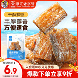 华味亨 香卤带鱼98g/袋舟山海味即食鱼干小鱼仔 肉食