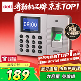 得力考勤机 指纹打卡机 免软件免网络 三步简单设置 自动生成报表 蓝牙连接 微信小程序管理33113W