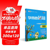 学而思秘籍 小学数学思维培养 教程6级（新版）三年级适用