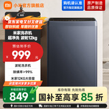 米家小米【国家补贴至高15%】12公斤全自动波轮洗衣机 超大容量宿舍租房 健康除螨高效筒自洁 玻璃视窗