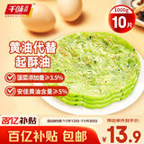 千味央厨黄油菠菜味手抓饼1kg/10片装儿童早餐食品半成品0反式脂肪0起酥油