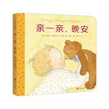 亲一亲，晚安 （爱心树童书）