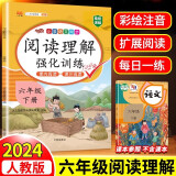 小学阅读理解六年级下册阅读理解强化训练专项训练书小学语文同步强化训练题练习册课外阅读理解每日一练