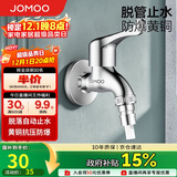 九牧（JOMOO）黄铜水龙头入墙式单冷洗衣机龙头快开拖把池龙头72057-991/1C-1