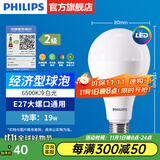 飞利浦（PHILIPS）LED灯泡节能灯超大球泡光源E27大螺口灯饰电灯泡替换白炽灯超亮 2级能效-19W-6500K E27螺口