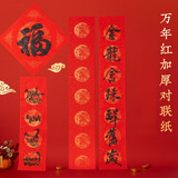 善琏湖笔春联纸福字纸自写2026马年春节手写万年红宣纸 七言乔迁之喜毛笔字半生熟 七言六尺三开