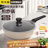 炊大皇炒锅不粘锅日式压铸易洁少油烟平底煎炒锅28cm磁炉通用B49780