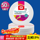 SHUANG YU一次性盘子【6英寸*50只】可降解纸盘蛋糕纸碟手工盘野餐盘餐具