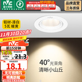 雷士（NVC） led射灯防眩铝材射灯天花灯服装店背景墙展厅嵌入式孔灯走廊灯 5W铝材暖黄光-开孔75-85mm
