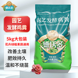 德沃多鸡粪发酵有机肥5KG通用家用种菜养花肥料果树绿植盆栽花卉蔬菜肥