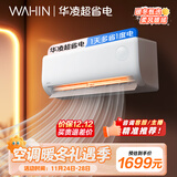 华凌空调 1匹 新一级能效 大风量  超省电 冷暖变频空调挂机  KFR-26GW/N8HA1Ⅲ 家电国家补贴以旧换新