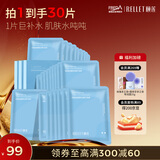 颐莲（RELLET）玻尿酸补水保湿面膜贴 补水保湿男女面膜 3盒装 送女生礼物