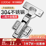 卡贝（cobbe）柜门铰链阻尼合页304不锈钢衣柜橱柜门合叶折和活液压二段力五金 直弯【304不锈钢-二段力】 固装式-靜音铰链