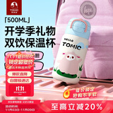 特美刻（TOMIC）儿童保温杯学生防漏316水壶高颜值双饮水杯吸管杯子双十一送礼