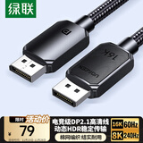 绿联DP线2.1版 16K60Hz8K240Hz4K高清支持360Hz80G DisplayPort1.5米 适用电脑显卡连接显示器兼容1.4
