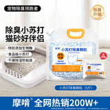摩啃生物酶小苏打猫砂除臭颗粒去味除潮湿专用伴侣 【省砂除臭】5斤