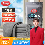 美丽雅魔力抹布30*30cm3片擦玻璃镜子神器洗车吸水无痕不易掉毛不留水印