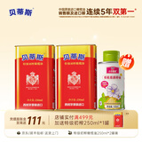 贝蒂斯（BETIS）特级初榨橄榄油500ml 西班牙原装进口 物理冷榨 凉拌烹饪健康营养 特级初榨橄榄油 250mL*2罐