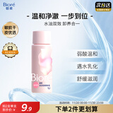 碧柔（Biore）清润卸妆乳30ml眼唇卸 敏感肌干皮养护滋润 卸养合一卸妆油自营