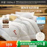 水星家纺被子澳洲羊毛春秋被秋冬被子被芯约6.1斤220*240cm