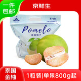 京鲜生 泰国金柚 黄心蜜柚 1粒礼袋装 单果800g+ 水果送礼 源头直发包邮