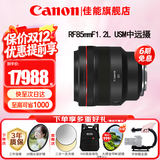 佳能（Canon）RF全画幅微单镜头 定焦镜头 适R50 V R7 R8 RP R6二代 R5 R10 R3 R100微单相机 RF 85mm F1.2L USM中远摄定焦 套餐三【升级卡色偏振镜+金