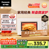 松下（Panasonic）360°转盘式加热五档火力精准控温旋钮操作化繁为简20升家用微波炉NN-SM30NW