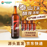 泰山啤酒（TAISHAN）10度7天新鲜泰山原浆啤酒720mL*6瓶原浆 源头直发京东自营