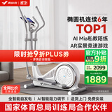 麦瑞克（MERACH） 椭圆机家用智能太空漫步机踏步机椭圆仪 蜗牛X MR-581BXZ