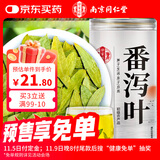 南同四海南京同仁堂番泻叶片番茄叶搭番泻叶茶包独立通便便秘茶刮肠油减肥