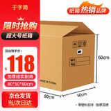 于字简 5个超大号加厚搬家纸箱80*50*60cm 办公搬家纸箱 加厚五层瓦楞 超大容量带塑料扣手 5310