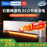 美的（Midea）石墨烯踢脚线电热取暖器暖风机超薄风暖大面积电暖气家用浴室电暖器地暖全屋升温 【抗病菌石墨烯 对流循环】遥控定时 HDV22HR