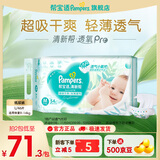 帮宝适【超薄透气】新帮宝适清新帮透氧Pro纸尿裤NB-XL尿不湿 【超值】M54片(6-11kg)