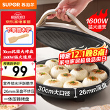 苏泊尔（SUPOR）电饼铛家用 电饼档双面加热煎饼锅 煎烤烙饼锅 早餐机抗菌烤盘 26mm加深 新老款随机发货 JJ30A645