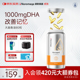 NOROMEGA挪威进口深海天然补脑鱼油80粒大脑DHA 记忆力学生高浓度Omega3
