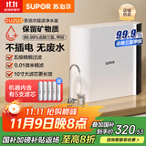 苏泊尔（SUPOR）【政府补贴】净水器家用超滤机滤水器厨下式自来水净化器DU2U3厨房净水器水龙头台式过滤器净水机
