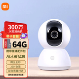 小米360度全景手机远程监控室内高清摄像头家用2K云台版红外夜视智能摄像机 摄像头2K云台版+64G内存卡【录制6天左右】