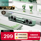 漫步者花再Halo SoundBar桌面音响音箱家用台式电脑游戏音响长条有线音箱蓝牙5.4RGB灯效 薄荷绿