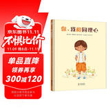 孩子的第一本社交情感培养绘本：你、我和同理心(儿童情商培养 同理心养育 情绪管理绘本) 