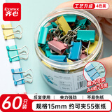 齐心60只15mm彩色长尾夹票夹 6#小号金属燕尾夹票据文件夹办公 60只/筒 EB8556ES