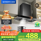 创维（Skyworth）抽吸排油烟机家用欧式顶吸式T型21立方吸力以旧换新家电国家补贴20%一级能效自净清洗挥手智控Y1P