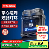 京东京造便携电动剃须刀小机甲P4 长续航迷你电动刮胡刀电动剃须刀旋转式胡须刀电动可水洗 送男友礼物