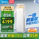 美的（Midea）空调立式柜机3匹方柜 变频冷暖两用上出风 智能自清洁客厅企业空调套装智能餐厅柜机换新补贴 大3匹 二级能效 【鲜逸】新款省电升级