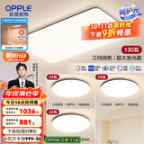 欧普（OPPLE）简约北欧超薄led客厅现代简约呵护光全屋灯具卧室餐厅吸顶灯TC 呵护光三档 B1【三室一厅】