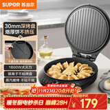 苏泊尔（SUPOR）电饼铛 电饼档可拆洗 双面加热煎饼锅 烙饼锅早餐机 三明治机 30mm加深 抗菌不粘 JJ30RQ800