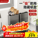 美厨（maxcook）筷子架筷子筒 吸盘架免打孔筷子桶沥水架置物架带沥水盘 MCZW8180