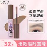 花洛莉亚（FLORTTE）天生粉红系列染眉膏防水防汗定型持妆不掉色02#兔懒懒